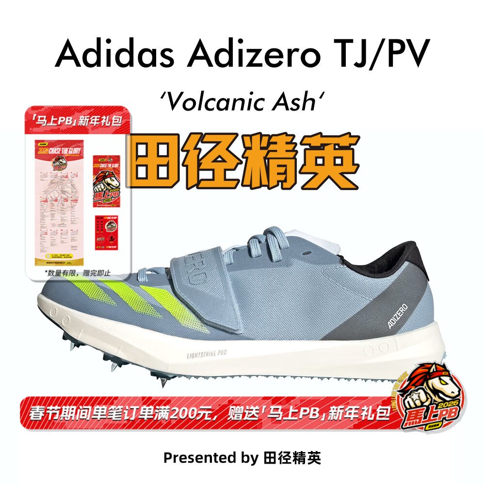 田径精英Adidas TJ/PV三级跳撑竿跳钉鞋 Lightstrike Pro泡棉升级