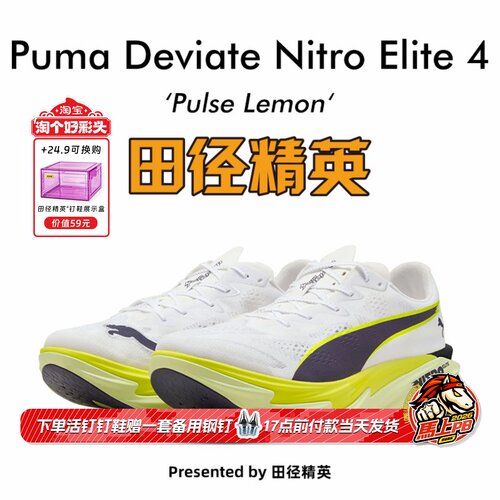 田径精英Puma Deviate Nitro Elite 4彪破精英4碳板马拉松跑步鞋