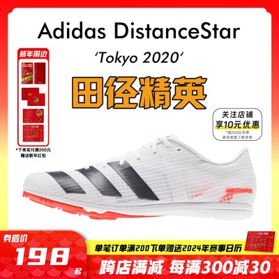 田径精英Adidas四项中长跑钉鞋