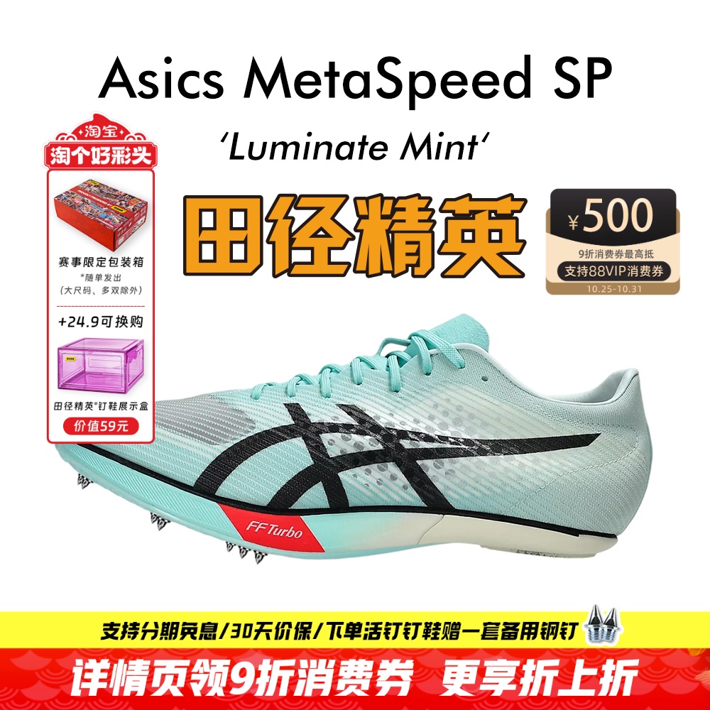 邓信锐6″57同款!田径精英Asics SP专业碳板男女厚底短跑钉鞋