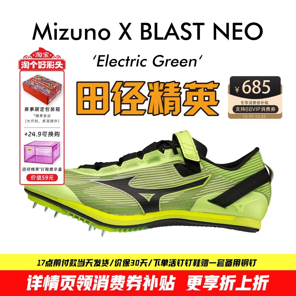 田径精英美津浓专业短跑钉鞋