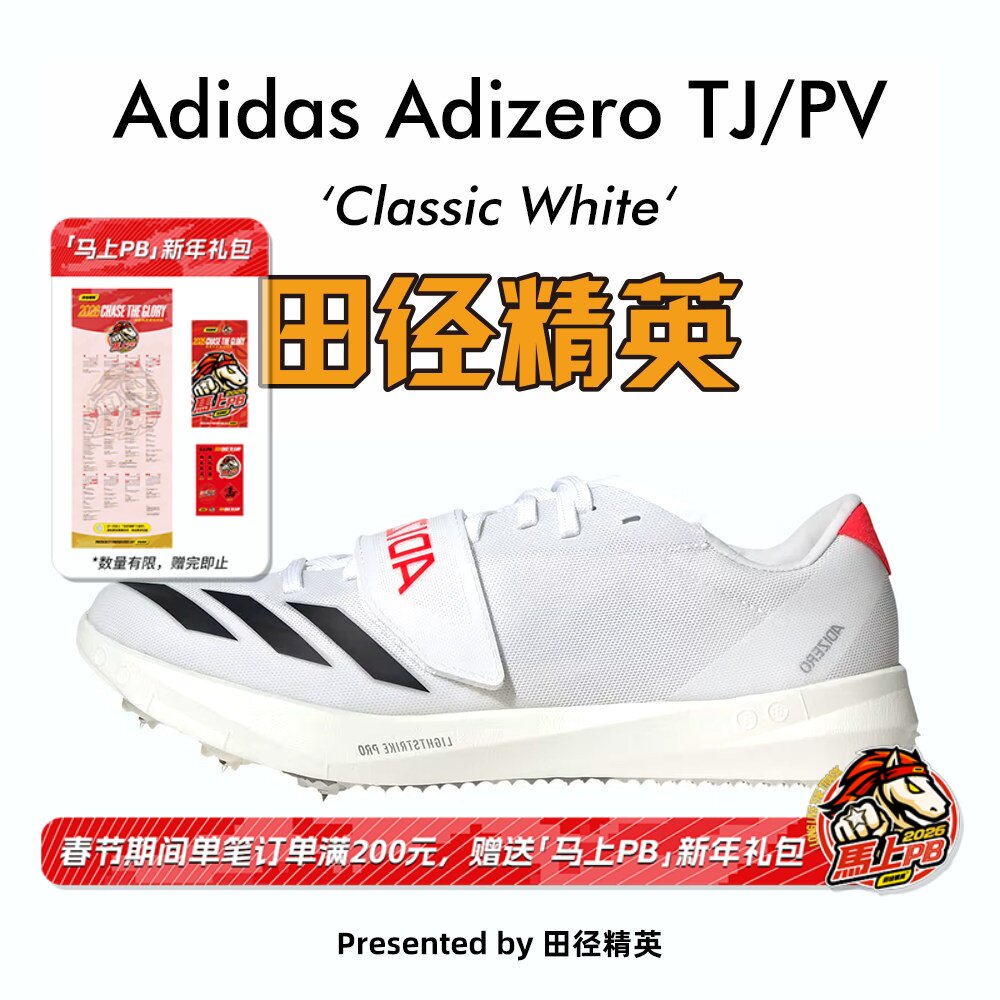 2025新款田径精英TJ/PV三级跳撑竿跳钉鞋Lightstrike Pro泡棉升级