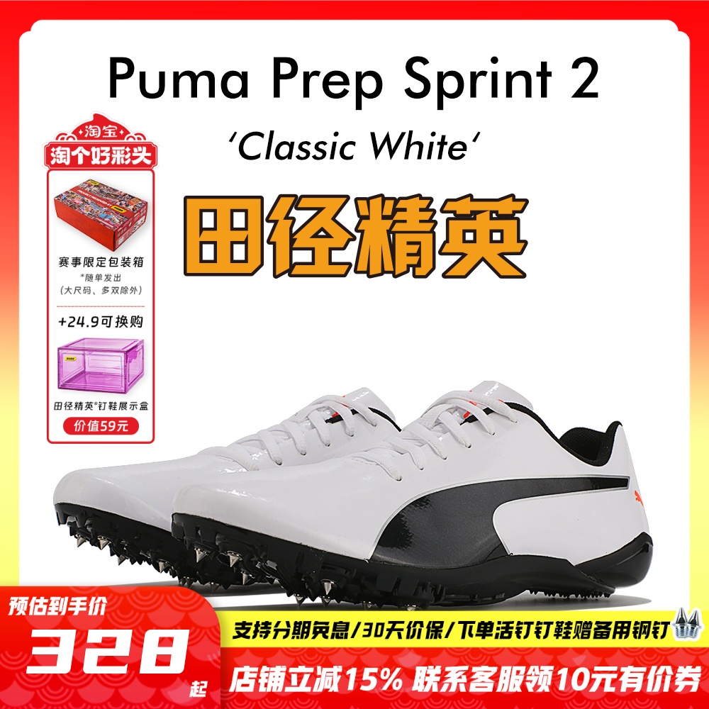 田径精英彪马SPRINT2短跑钉鞋