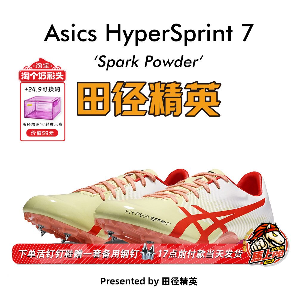 田径精英新款！亚瑟士飞鲨Asics HyperSprint 7专业比赛短跑钉鞋