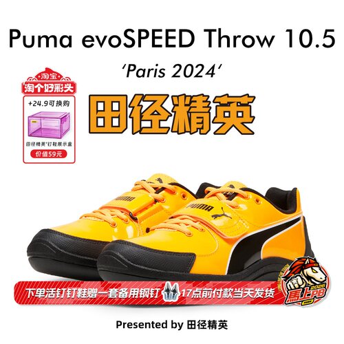 田径精英巴黎款PumaThrow10.5鞋
