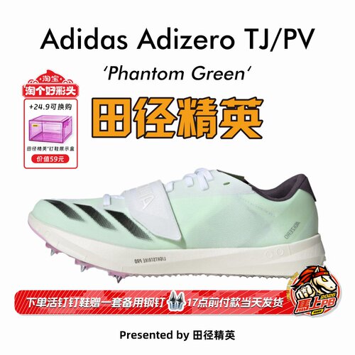 田径精英阿迪达斯撑竿跳钉鞋