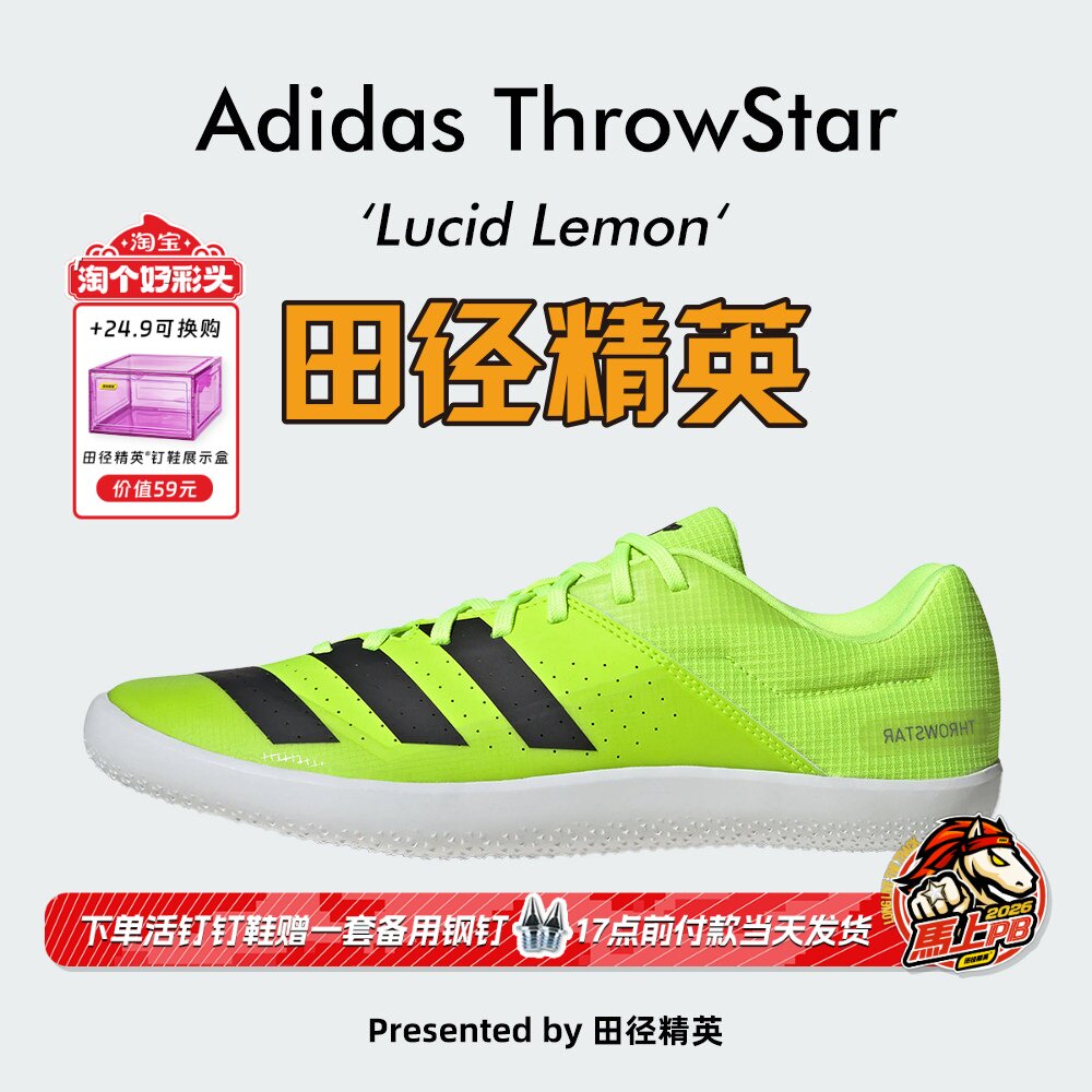 田径精英阿迪达斯专业投掷鞋图片