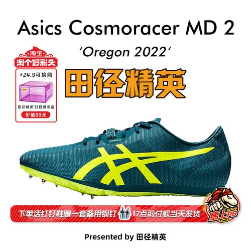 田径精英亚瑟士MD2中长跑钉鞋