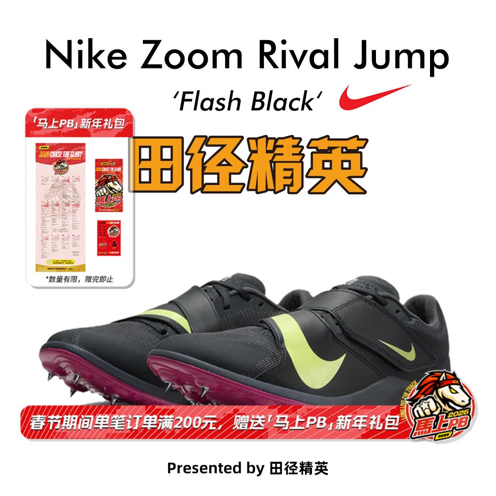 田径精英2025新款!Nike Rival Jump 男女专业比赛跳远三级跳钉鞋