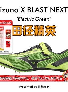 美津浓冲击波X BLAST NEXT 2田径精英男女专业短跑钉鞋100-200M