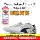 Future男女碳板短跑钉鞋 沃尔霍姆45″94同款 田径精英彪马Puma