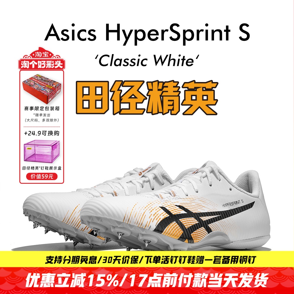 田径精英亚瑟士飞鲨短跑钉鞋