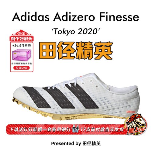 田径精英阿迪达斯小蝉翼短跑钉鞋
