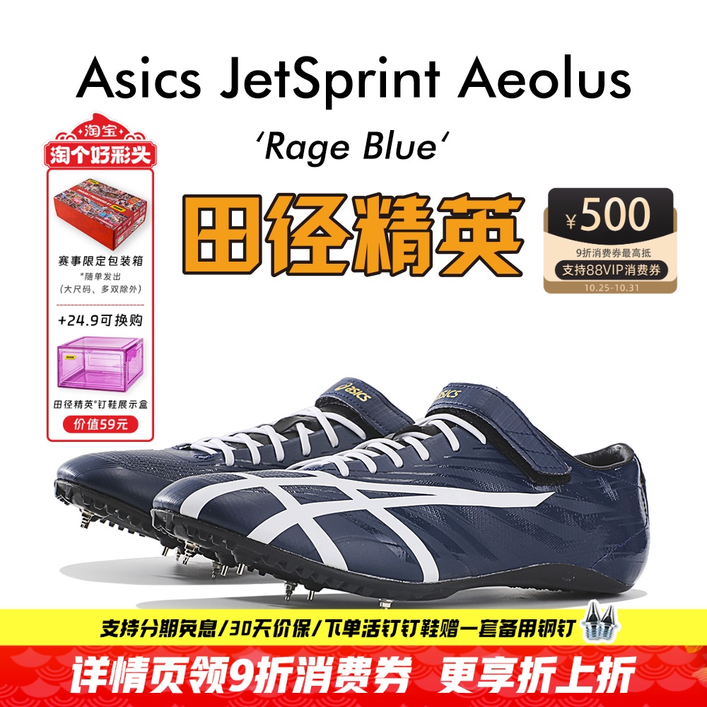 田径精英新款!桐生祥秀Asics JETSPRINT亚瑟士专业短跑钉鞋 风神