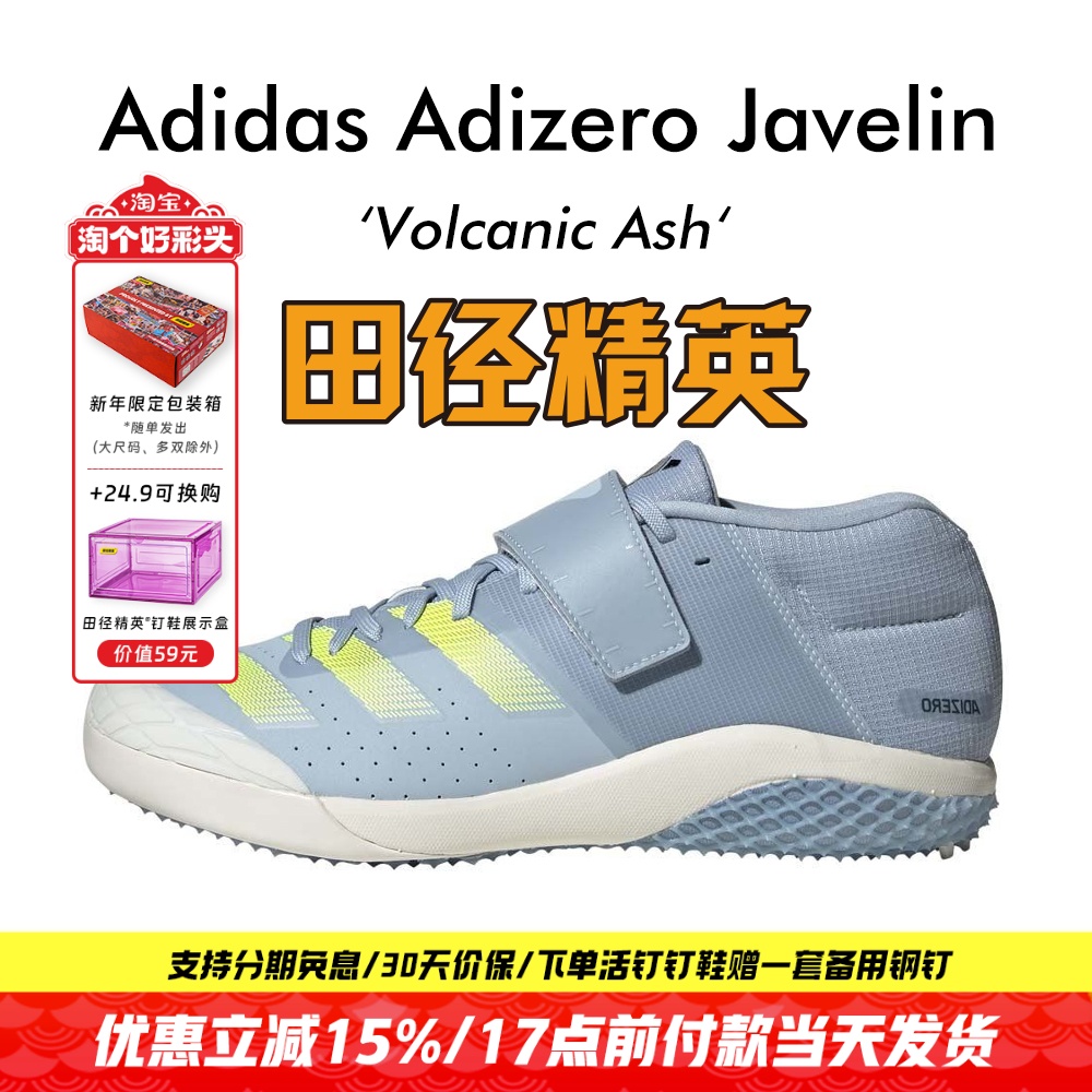 田径精英阿迪达斯标枪/投掷钉鞋