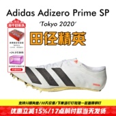 SP男女专业短跑钉鞋 东京配色 田径精英现货阿迪达斯大蝉翼Adidas