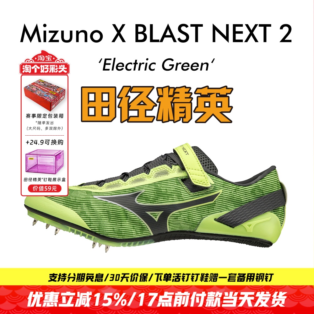 田径精英美津浓冲击波短跑钉鞋