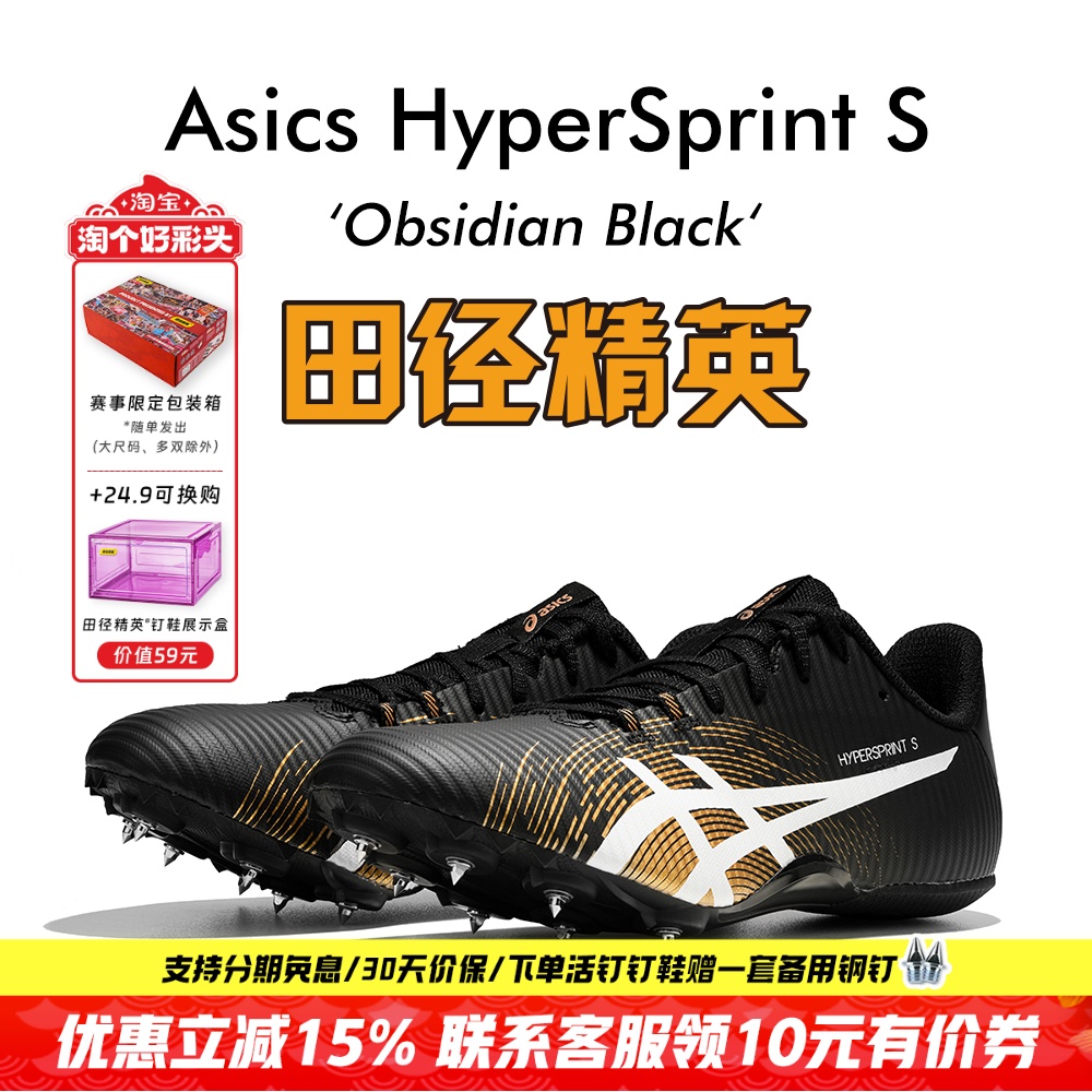 田径精英亚瑟士飞鲨短跑钉鞋