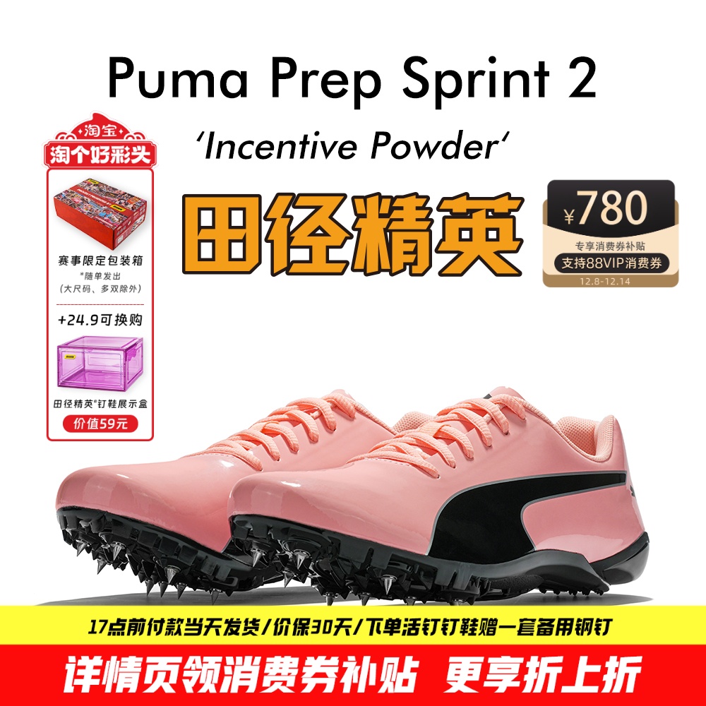 田径精英彪马SPRINT2短跑钉鞋