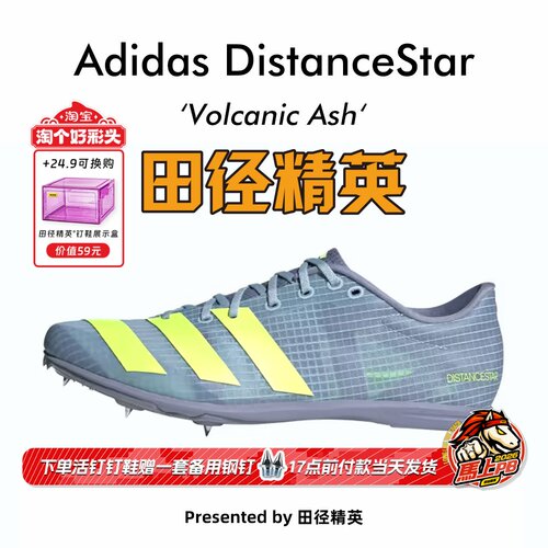 田径精英专业四项中长跑钉鞋