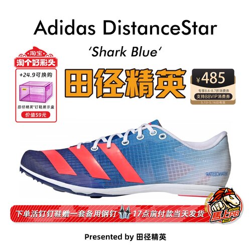 田径精英阿迪达斯四项中长跑钉鞋