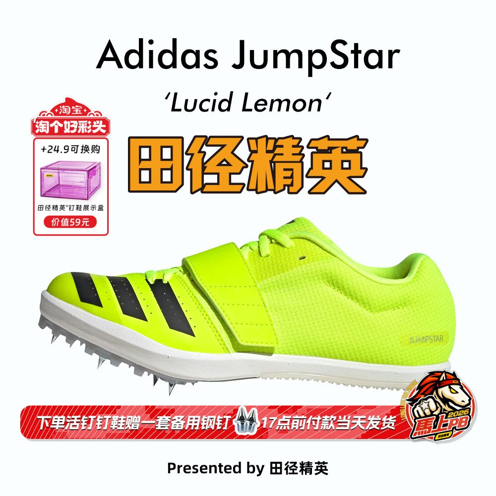 2025新款！田径精英Adidas JumpStar阿迪达斯男女跳远/三级跳钉鞋