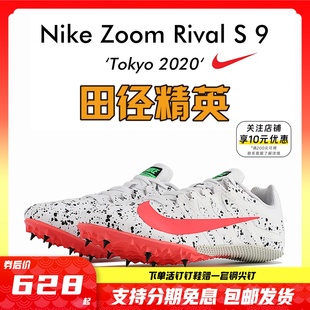 Rival 9战鹰比赛男女短跑钉鞋 田径精英2022年新款 耐克Nike