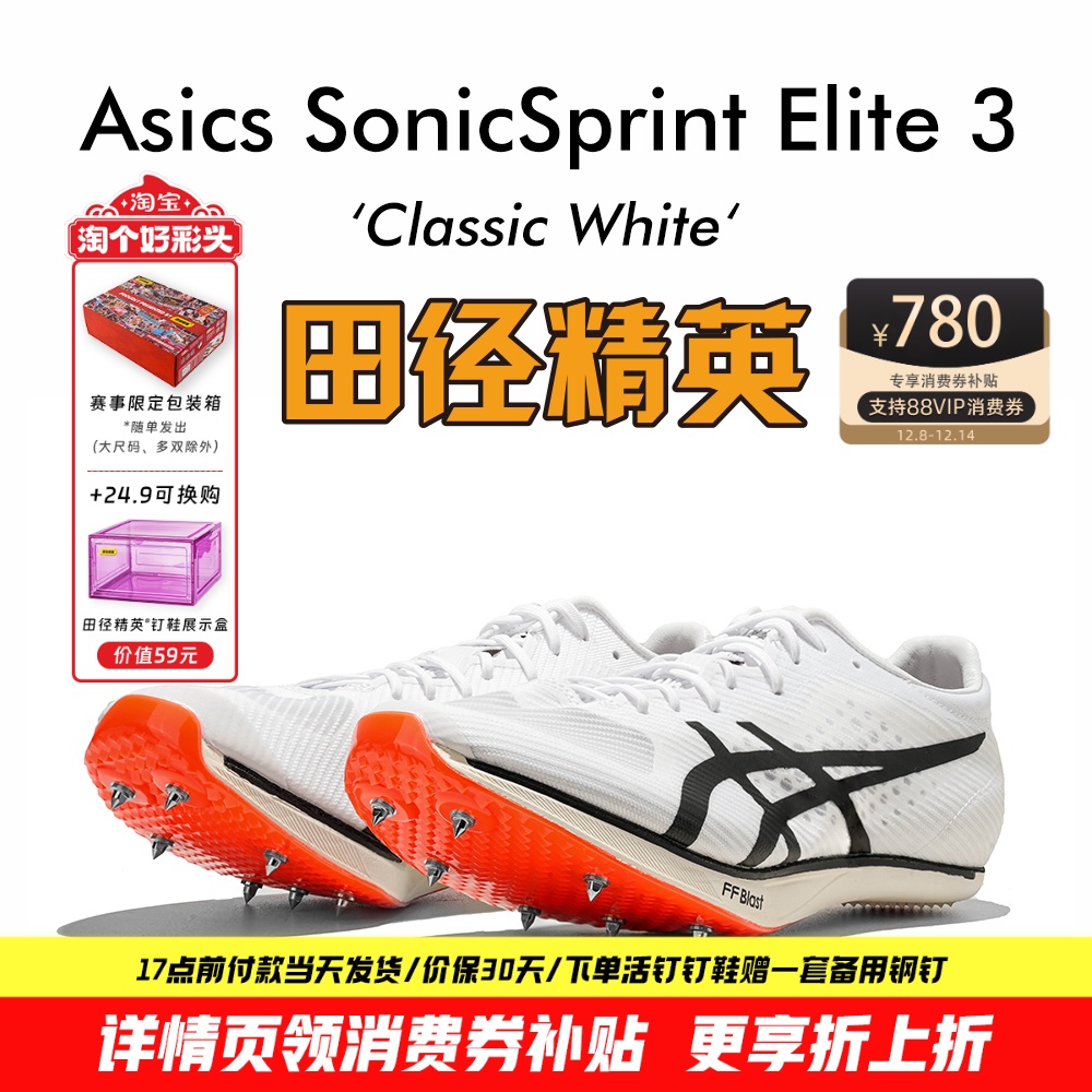田径精英亚瑟士专业短跑钉鞋