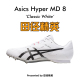 Hyper 田径精英Asics 田径精英新款 四项钉鞋 8亚瑟士短跑