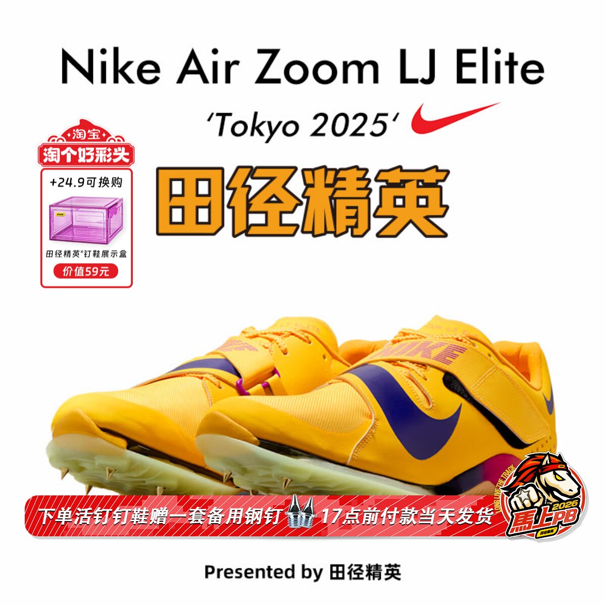 田径精英耐克Nike Air LJ Elite男女比赛专业气垫跳远三级跳钉鞋