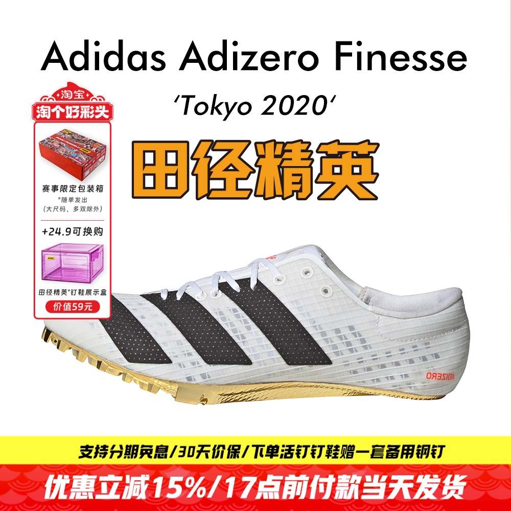 东京战靴小蝉翼现货！田径精英阿迪达斯Adidas专业男女短跑钉鞋