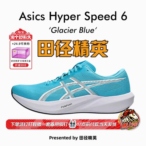 田径精英2026新升级!Asics Hyper Speed 6训练透气回弹竞速跑步鞋
