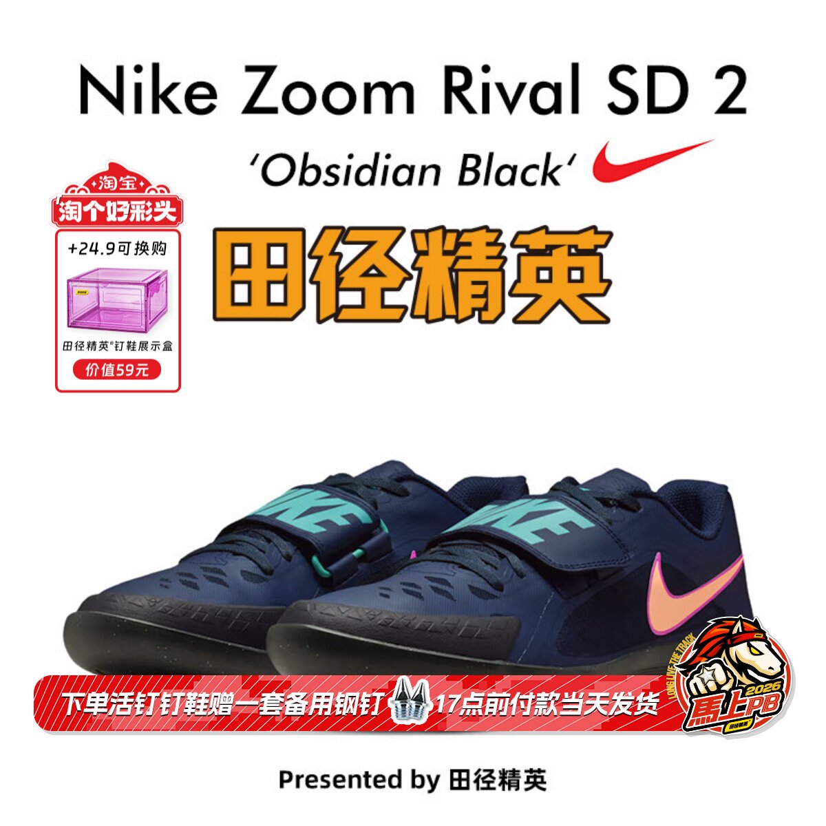 田径精英2026新款！Nike Rival SD 2耐克专业铅球铁饼链球投掷鞋图片