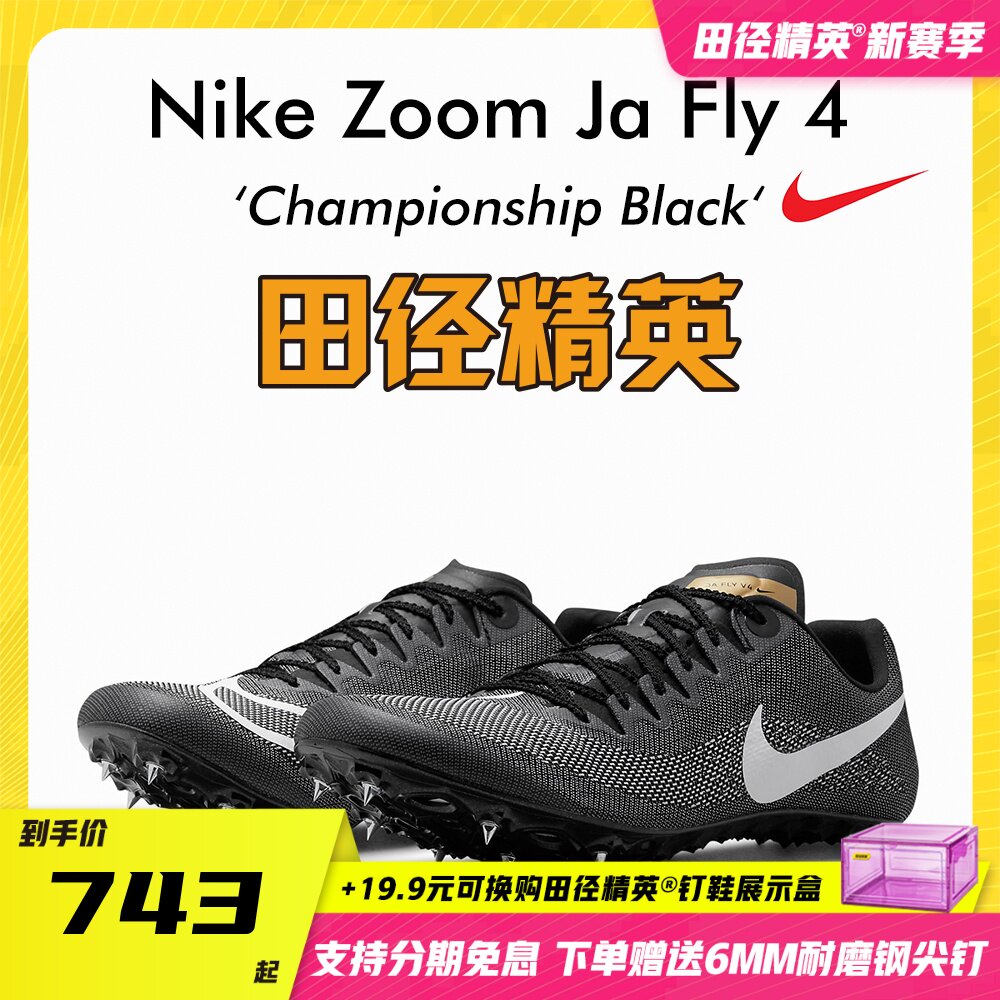 nike zoom ja fly 4
