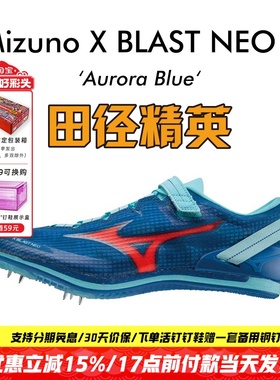 美津浓超级钉鞋！X BLAST NEO2田径精英男女专业短跑钉鞋100-200M