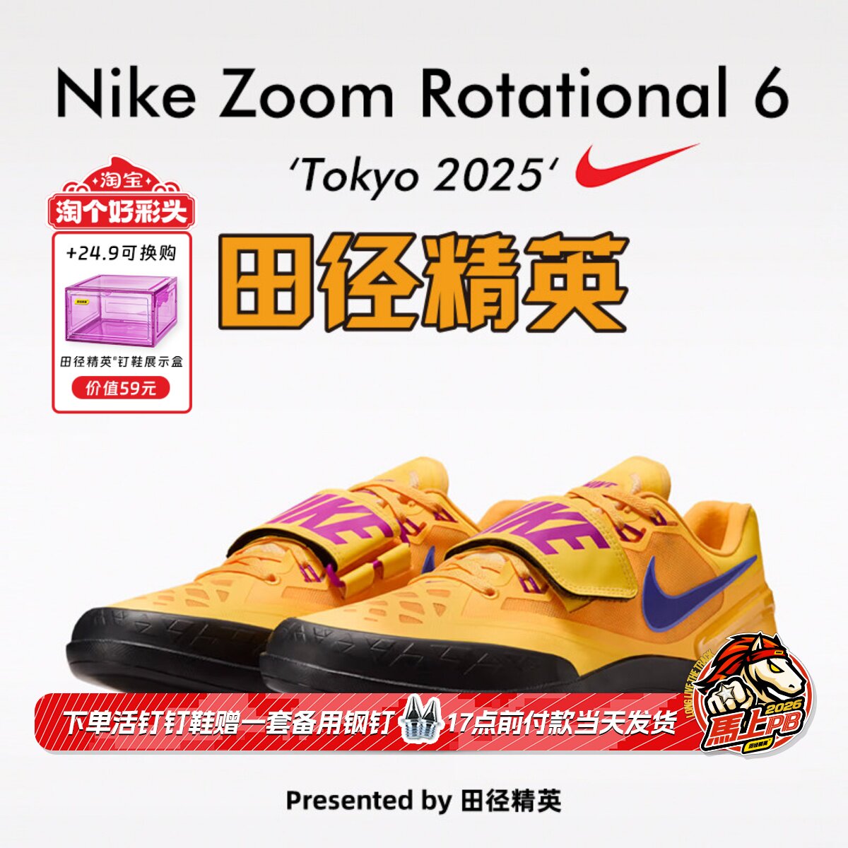 田径精英2026新款！Nike Zoom Rotational 6耐克滑底链球投掷鞋图片