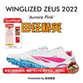 天赐之翼：宙斯 全掌Pebax 田径精英自有品牌男女专业短跑比赛钉鞋