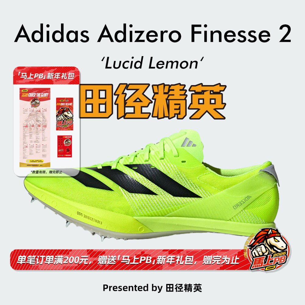 小蝉翼二代！田径精英Adidas Finesse 2男女专业比赛厚底短跑钉鞋