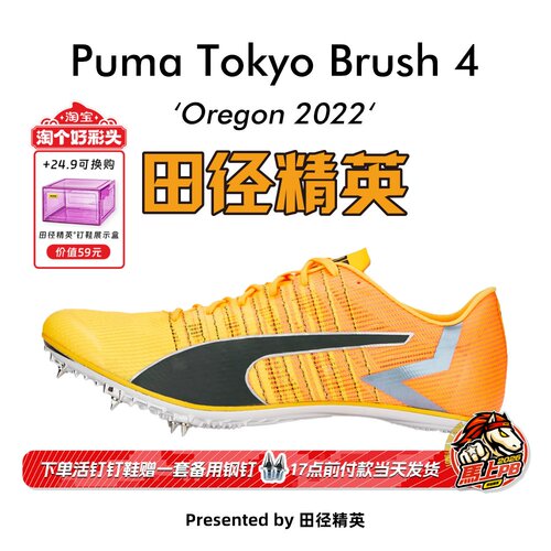 田径精英彪马Brush4短跑钉鞋