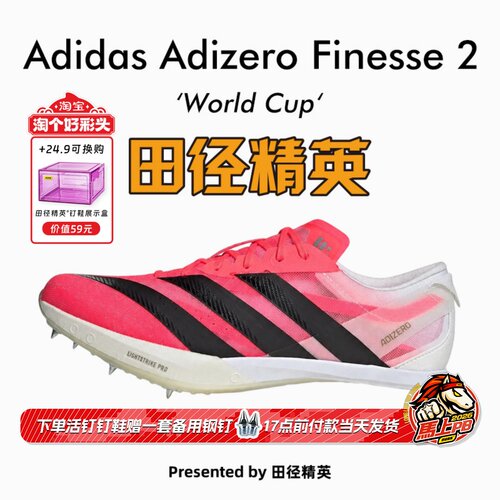 美加墨WC！田径精英Adidas Finesse2小蝉翼二代专业厚底短跑钉鞋