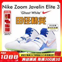 田径精英新款！耐克Nike Zoom Javelin Elite 3男女标枪投掷钉鞋