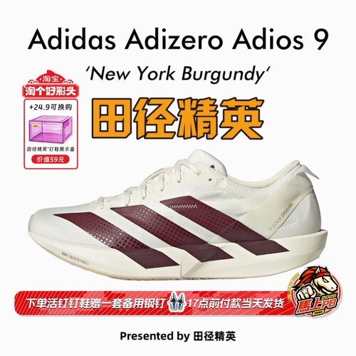 纽约马拉松联名！田径精英Adidas Adios 9女子专业训练缓震跑步鞋