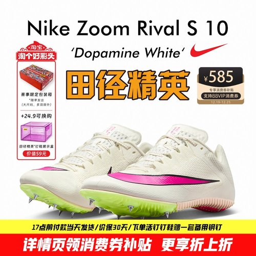 田径精英四项Nike短跑钉鞋