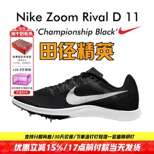 D10耐克专业中长跑四项钉鞋 2022新款 D11 Rival 田径精英Nike