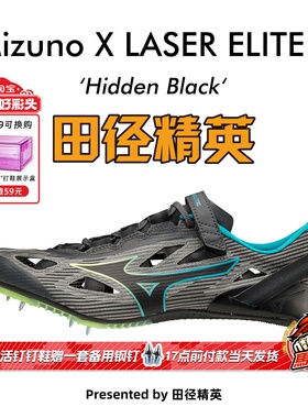 美津浓激光X LASER ELITE 2田径精英短跑钉鞋100-400M弯道专属