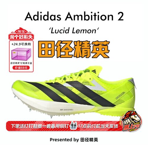 田径精英2026新款！Adidas Ambition 2全能战士专业厚底短跑钉鞋