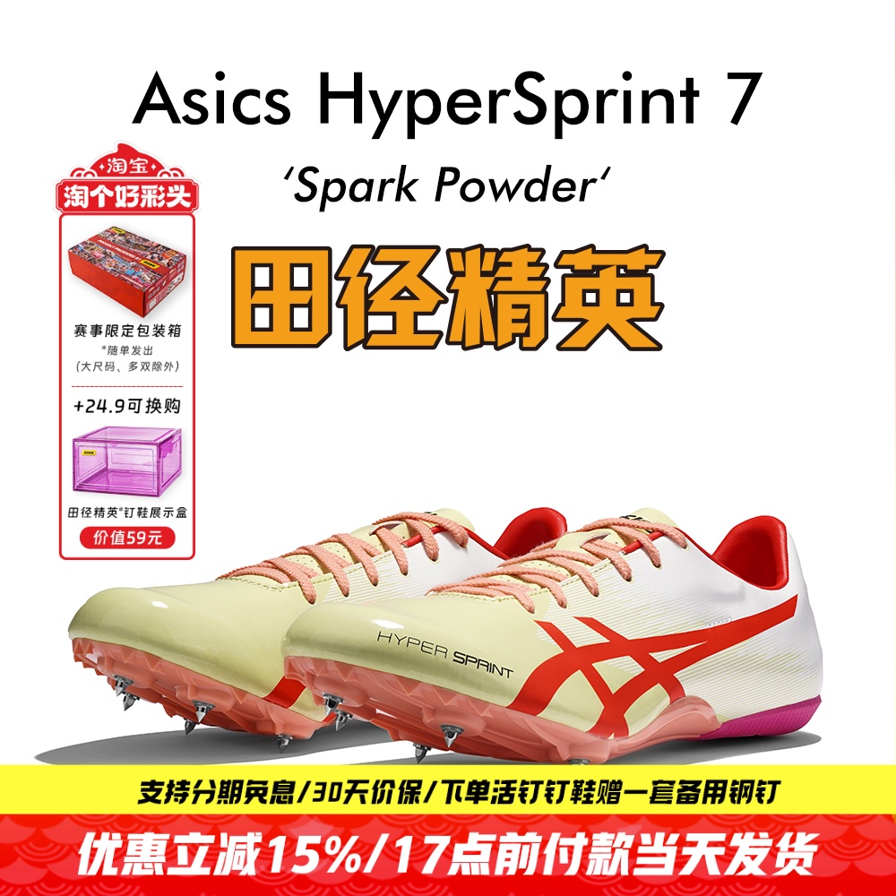 田径精英亚瑟士飞鲨短跑钉鞋