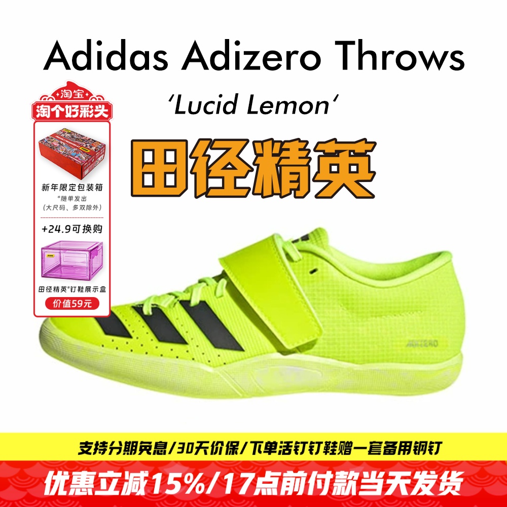 田径精英阿迪达斯专业投掷鞋