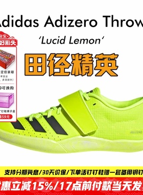 田径精英新款！Adidas Throws阿迪达斯专业铅球铁饼链球投掷鞋