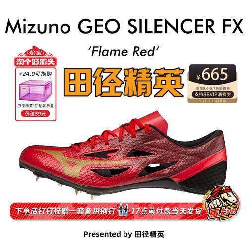 田径精英美津浓烈鸟专业短跑钉鞋